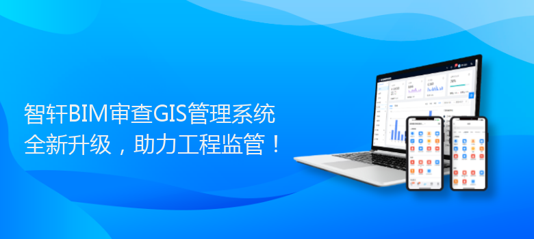 BIM审查GIS管理系统
